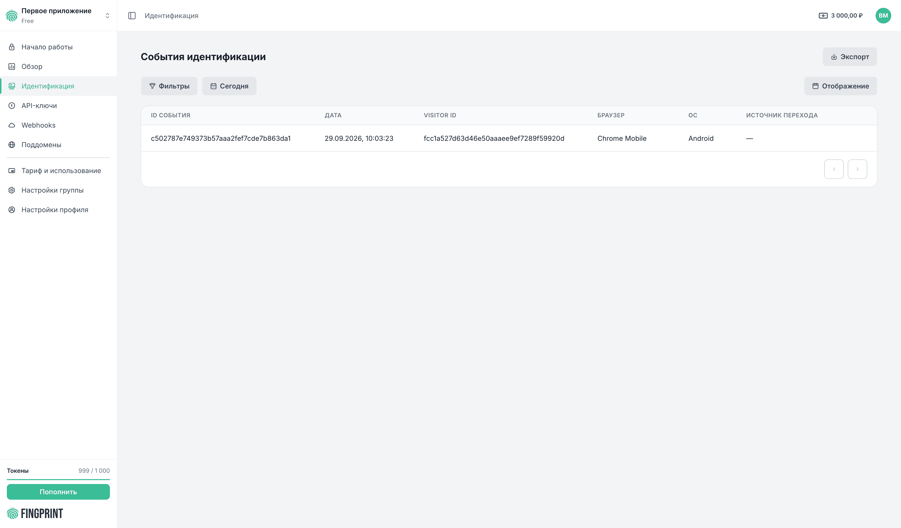 Событие идентификации в кабинете Fingprint